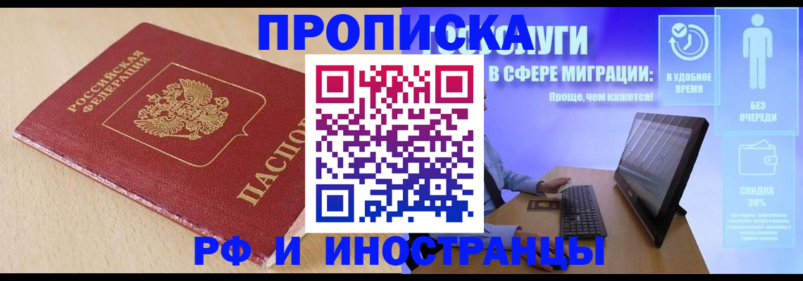 прописка в Камчатской области